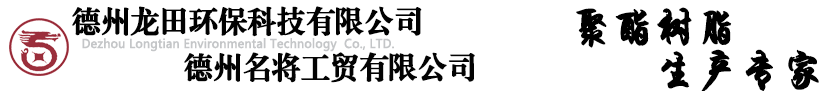 德州龍?zhí)锃h(huán)?？萍加邢薰?/></a>
        </div>
 
        <div   class=